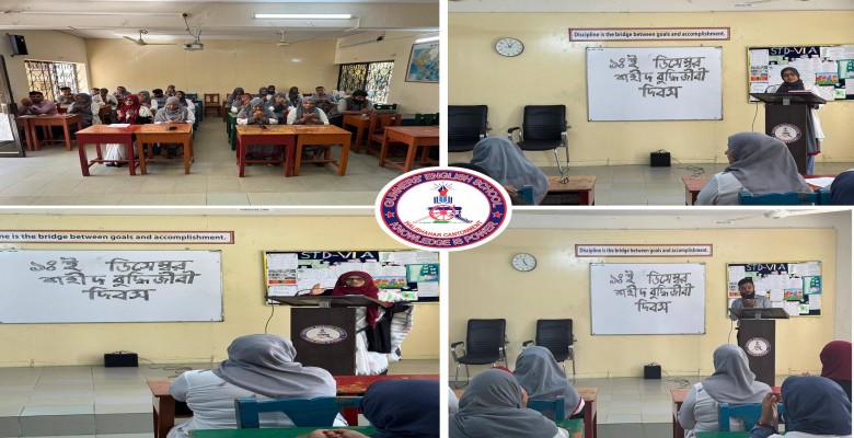 শহীদ বুদ্ধিজীবী দিবস ২০২৫ পালন