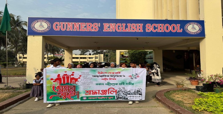 ২১ শে ফেব্রুয়ারি  উদযাপন